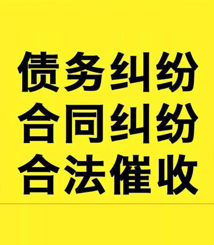 兴义专业要账公司